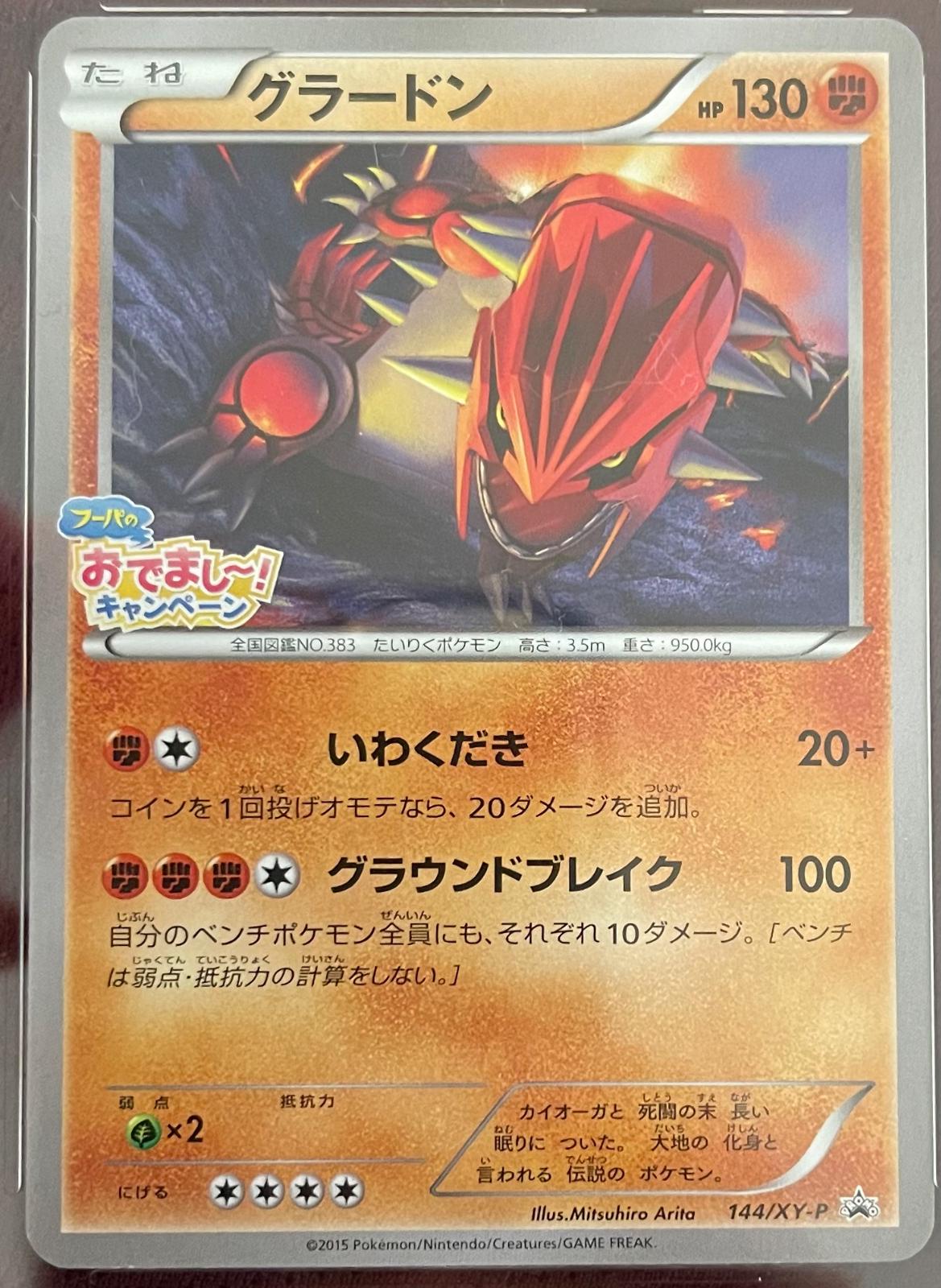 Groudon